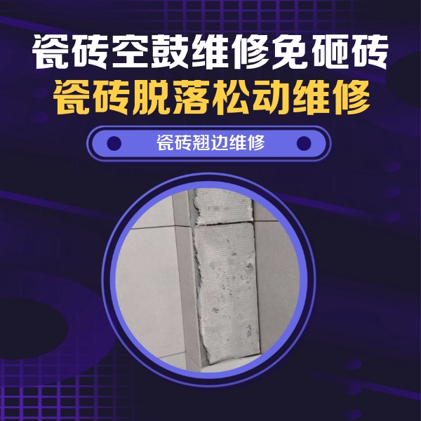 沁阳瓷砖空鼓维修公司分享主卧的瓷砖空鼓维修方法