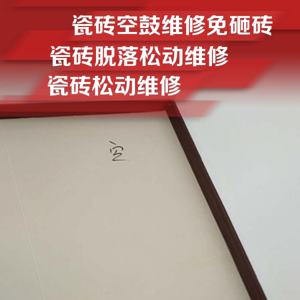 沁阳瓷砖空鼓维修公司分享卫生间墙面瓷砖空鼓