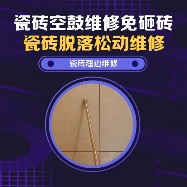 沁阳瓷砖空鼓维修公司分享瓷砖胶的施工厚度对瓷砖空鼓有哪些影响