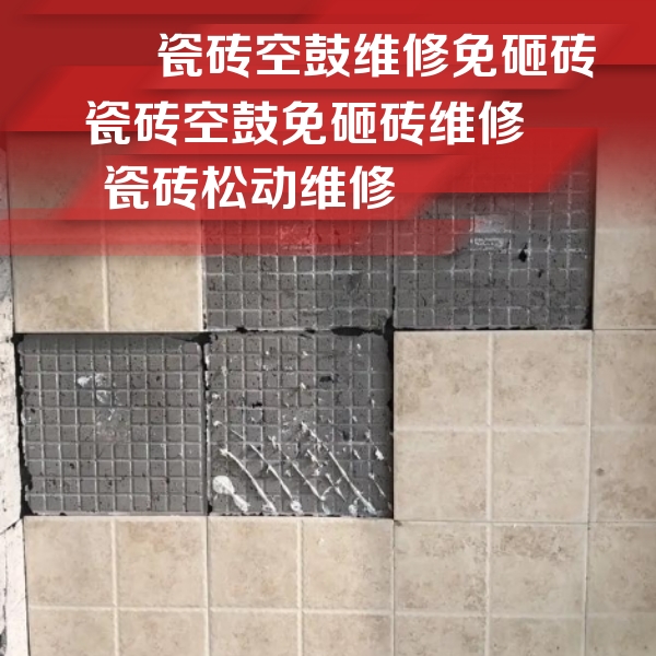 沁阳瓷砖空鼓维修公司分享地砖空鼓维修的知识