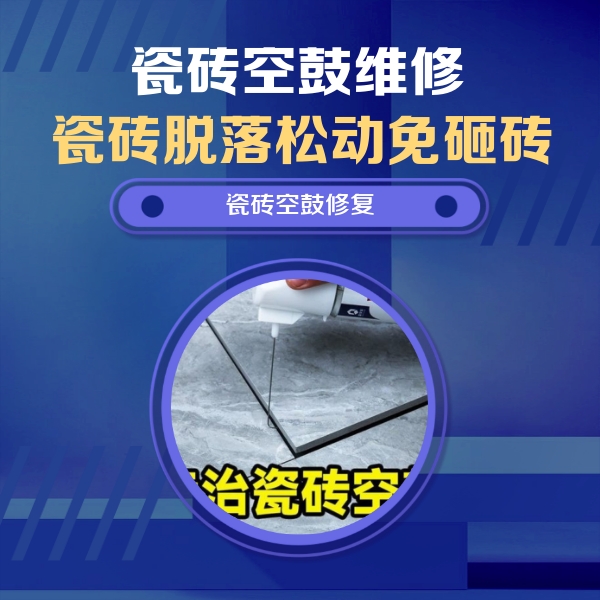 沁阳瓷砖空鼓维修公司分享卫生间瓷砖翘边维修的方法
